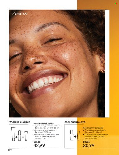Брошура на Avon - 01.02.2024 - 29.02.2024. Страница 110