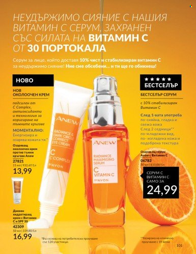 Брошура на Avon - 01.02.2024 - 29.02.2024. Страница 111
