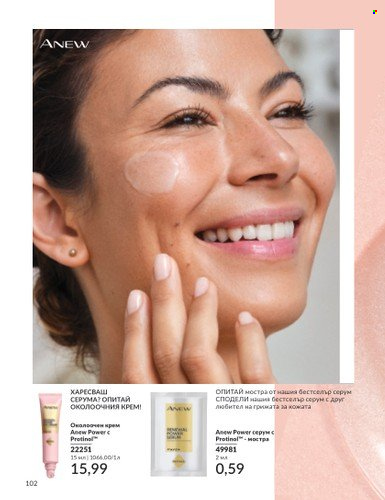 Брошура на Avon - 01.02.2024 - 29.02.2024. Страница 112