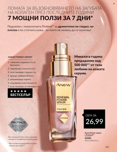 Брошура на Avon - 01.02.2024 - 29.02.2024. Страница 113