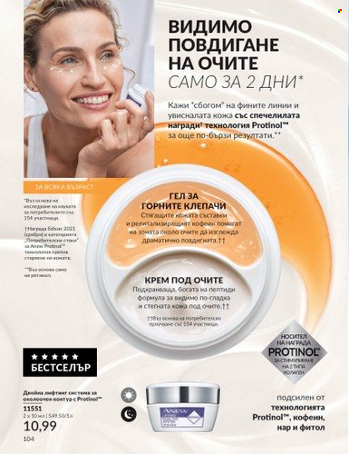 Брошура на Avon - 01.02.2024 - 29.02.2024. Страница 114