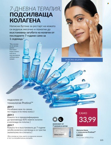 Брошура на Avon - 01.02.2024 - 29.02.2024. Страница 115