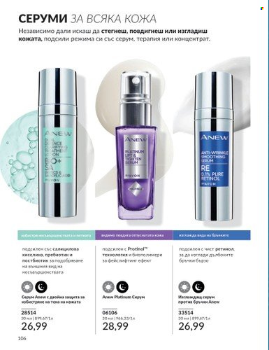 Брошура на Avon - 01.02.2024 - 29.02.2024. Страница 116
