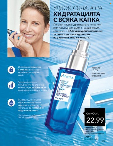 Брошура на Avon - 01.02.2024 - 29.02.2024. Страница 117