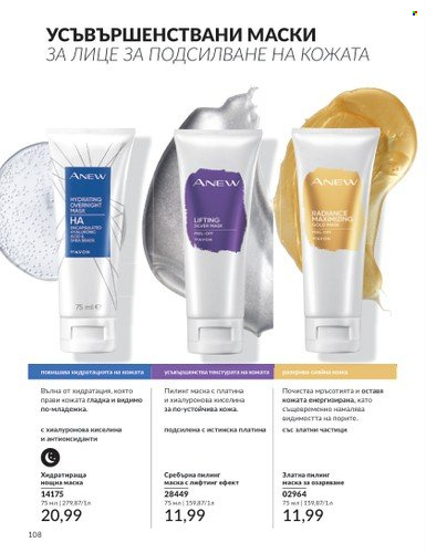 Брошура на Avon - 01.02.2024 - 29.02.2024. Страница 118