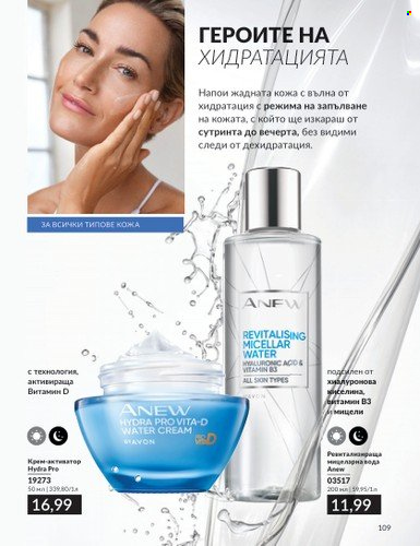 Брошура на Avon - 01.02.2024 - 29.02.2024. Страница 119