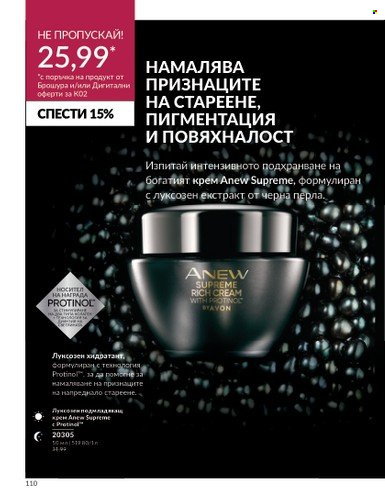 Брошура на Avon - 01.02.2024 - 29.02.2024. Страница 120