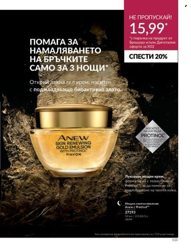 Брошура на Avon - 01.02.2024 - 29.02.2024. Страница 121