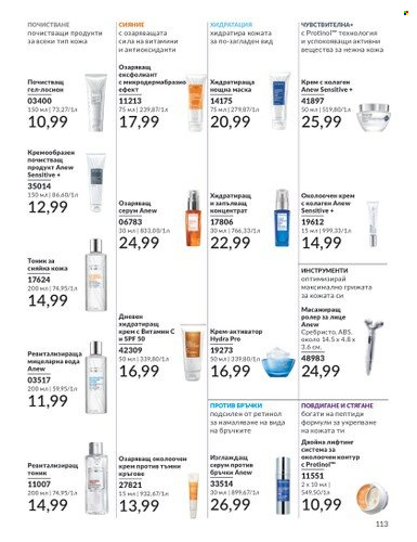 Брошура на Avon - 01.02.2024 - 29.02.2024. Страница 123