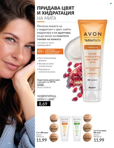 Брошура на Avon - 01.02.2024 - 29.02.2024. Страница 124