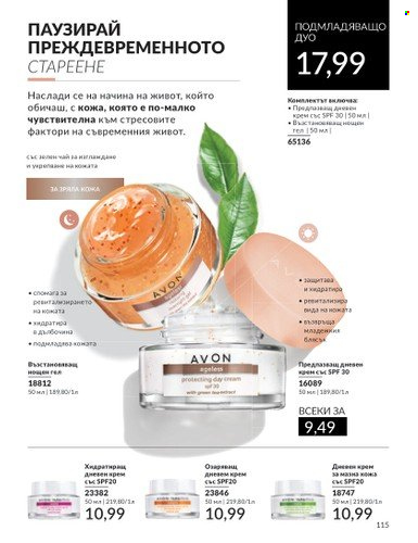 Брошура на Avon - 01.02.2024 - 29.02.2024. Страница 125