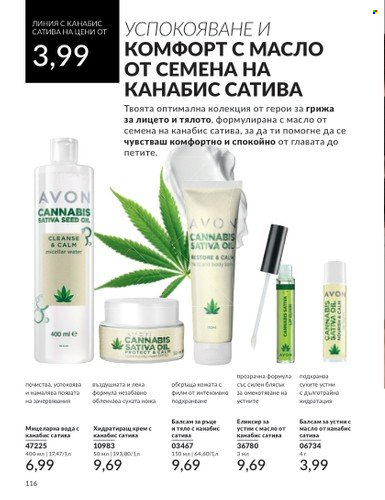 Брошура на Avon - 01.02.2024 - 29.02.2024. Страница 126