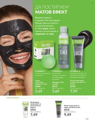 Брошура на Avon - 01.02.2024 - 29.02.2024. Страница 127