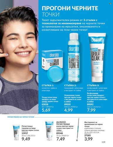 Брошура на Avon - 01.02.2024 - 29.02.2024. Страница 129
