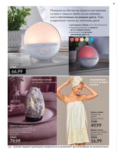 Брошура на Avon - 01.02.2024 - 29.02.2024. Страница 138