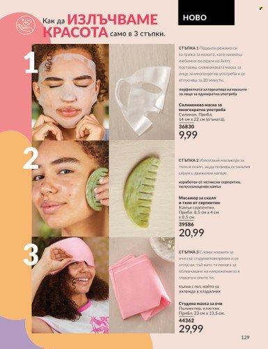 Брошура на Avon - 01.02.2024 - 29.02.2024. Страница 139
