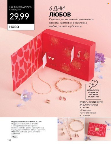 Брошура на Avon - 01.02.2024 - 29.02.2024. Страница 140
