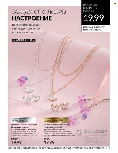 Брошура на Avon - 01.02.2024 - 29.02.2024. Страница 141