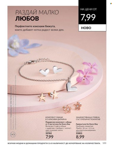 Брошура на Avon - 01.02.2024 - 29.02.2024. Страница 143