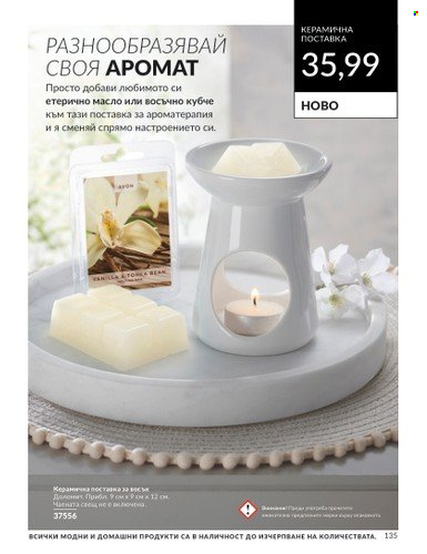 Брошура на Avon - 01.02.2024 - 29.02.2024. Страница 145