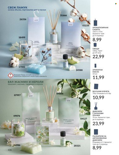 Брошура на Avon - 01.02.2024 - 29.02.2024. Страница 146