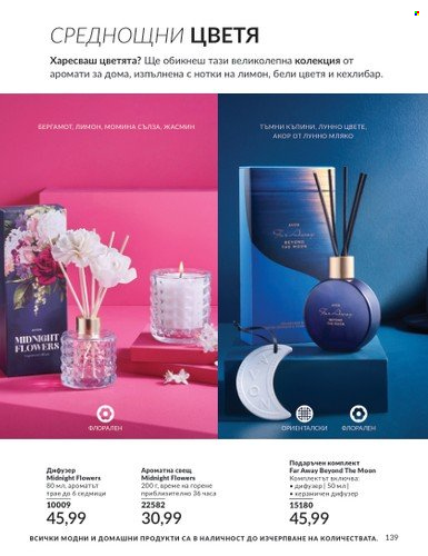Брошура на Avon - 01.02.2024 - 29.02.2024. Страница 149