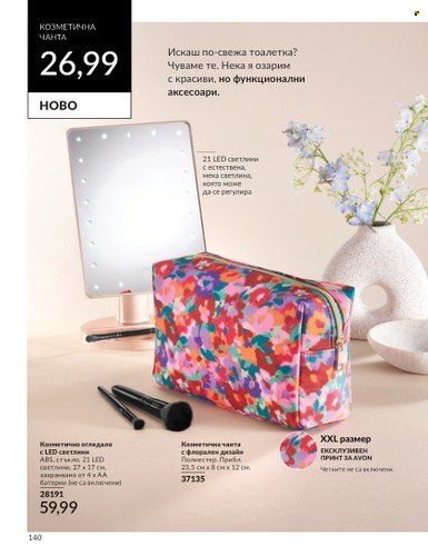 Брошура на Avon - 01.02.2024 - 29.02.2024. Страница 150