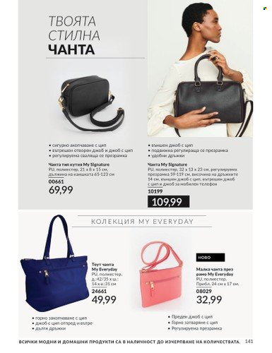 Брошура на Avon - 01.02.2024 - 29.02.2024. Страница 151