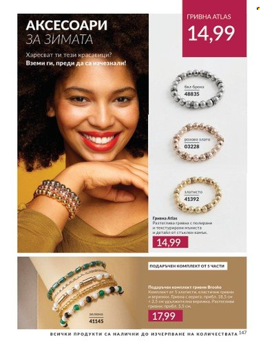 Брошура на Avon - 01.02.2024 - 29.02.2024. Страница 157