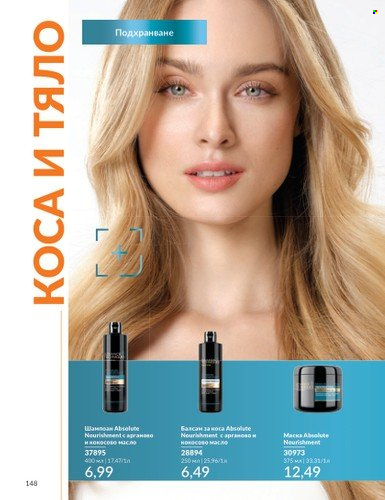 Брошура на Avon - 01.02.2024 - 29.02.2024. Страница 158
