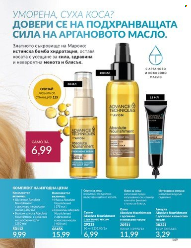 Брошура на Avon - 01.02.2024 - 29.02.2024. Страница 159