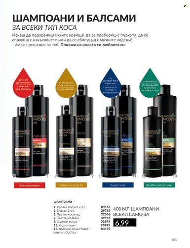 Брошура на Avon - 01.02.2024 - 29.02.2024. Страница 161