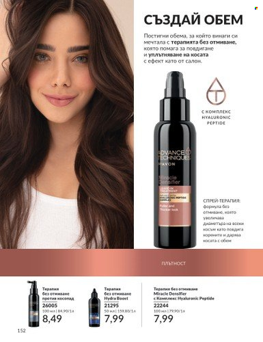Брошура на Avon - 01.02.2024 - 29.02.2024. Страница 162