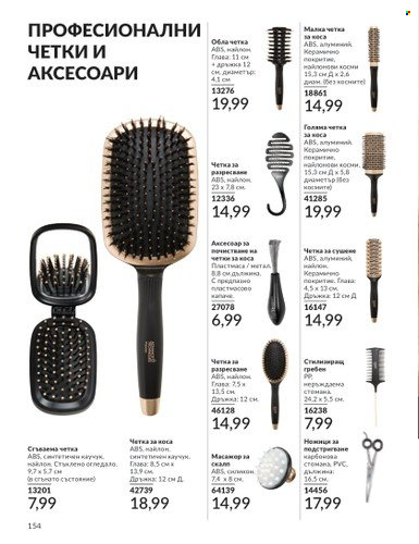 Брошура на Avon - 01.02.2024 - 29.02.2024. Страница 164