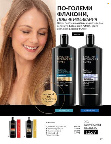 Брошура на Avon - 01.02.2024 - 29.02.2024. Страница 165
