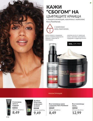 Брошура на Avon - 01.02.2024 - 29.02.2024. Страница 166