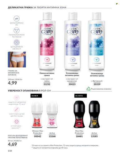 Брошура на Avon - 01.02.2024 - 29.02.2024. Страница 168