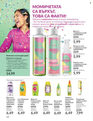 Брошура на Avon - 01.02.2024 - 29.02.2024. Страница 170