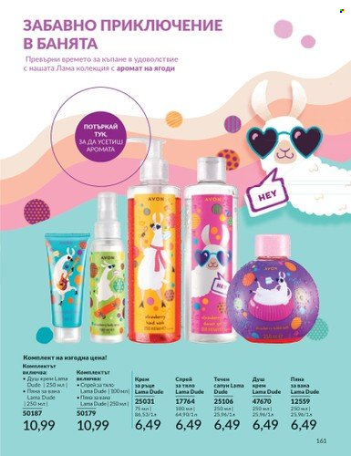 Брошура на Avon - 01.02.2024 - 29.02.2024. Страница 171