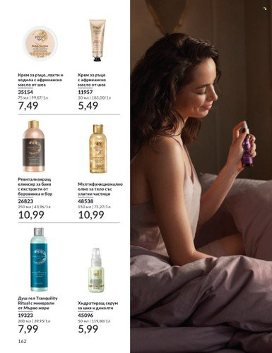 Брошура на Avon - 01.02.2024 - 29.02.2024. Страница 172