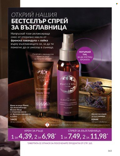 Брошура на Avon - 01.02.2024 - 29.02.2024. Страница 173