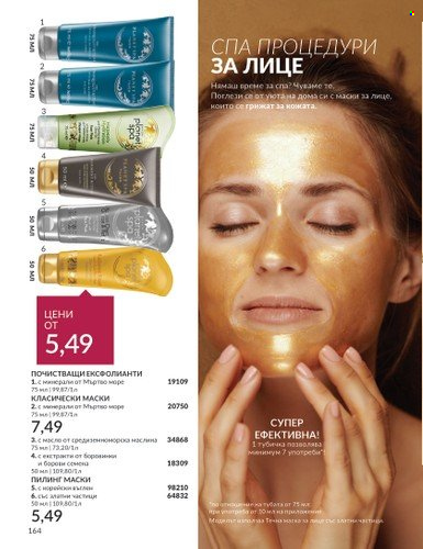 Брошура на Avon - 01.02.2024 - 29.02.2024. Страница 174