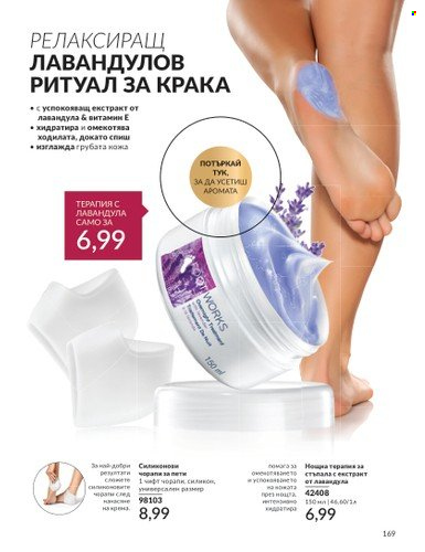 Брошура на Avon - 01.02.2024 - 29.02.2024. Страница 179