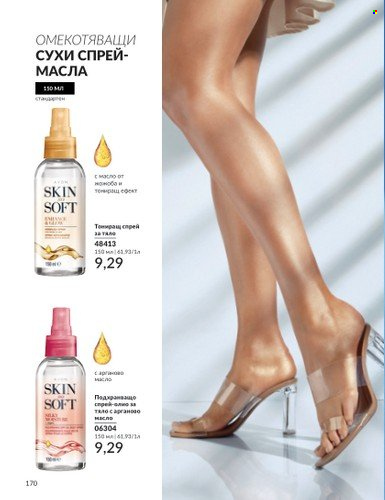 Брошура на Avon - 01.02.2024 - 29.02.2024. Страница 180
