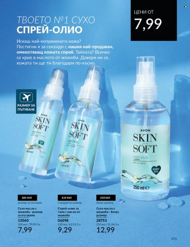 Брошура на Avon - 01.02.2024 - 29.02.2024. Страница 181