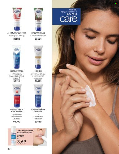 Брошура на Avon - 01.02.2024 - 29.02.2024. Страница 184
