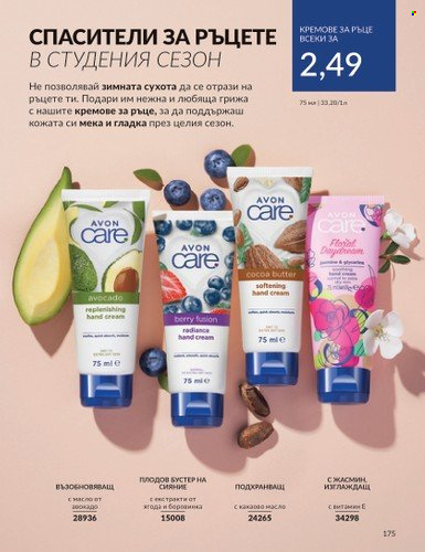 Брошура на Avon - 01.02.2024 - 29.02.2024. Страница 185