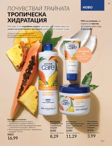 Брошура на Avon - 01.02.2024 - 29.02.2024. Страница 187