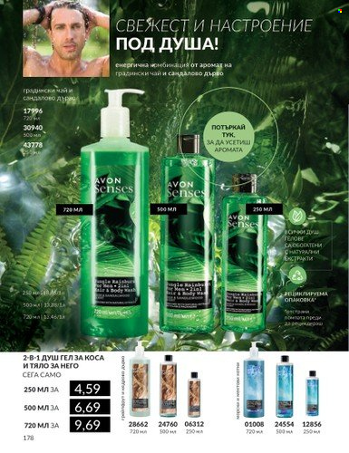 Брошура на Avon - 01.02.2024 - 29.02.2024. Страница 188