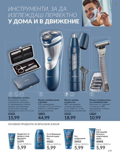 Брошура на Avon - 01.02.2024 - 29.02.2024. Страница 189